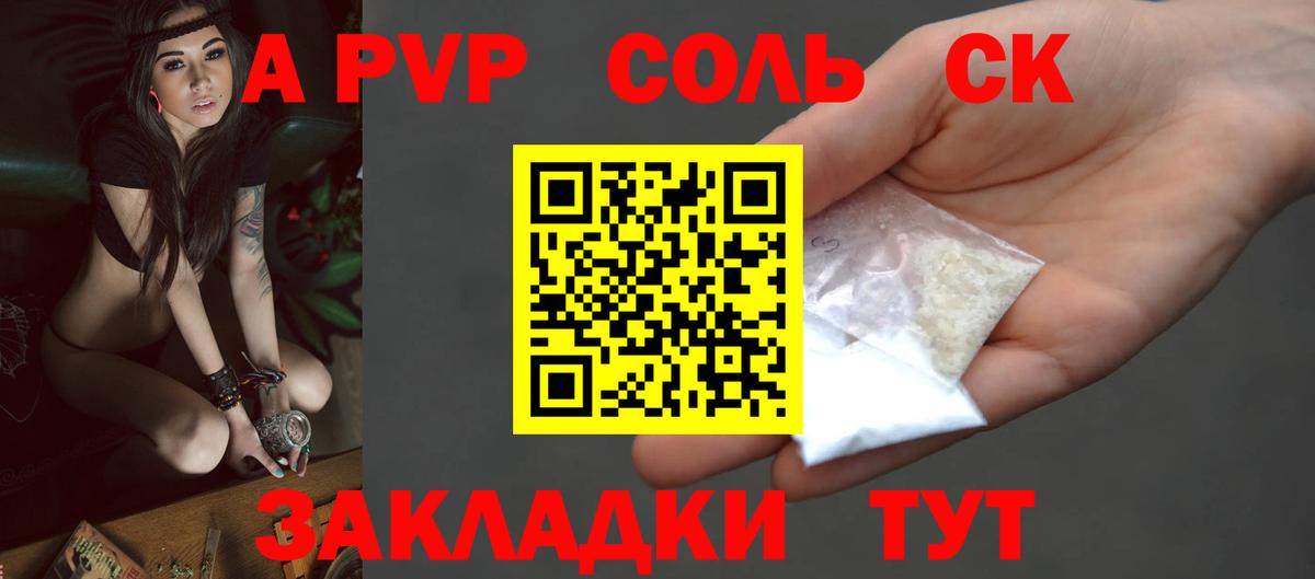 A-PVP Соль  Alfa_PVP VHQ  Alpha PVP Crystall  Тамбов  Вход с VPN 