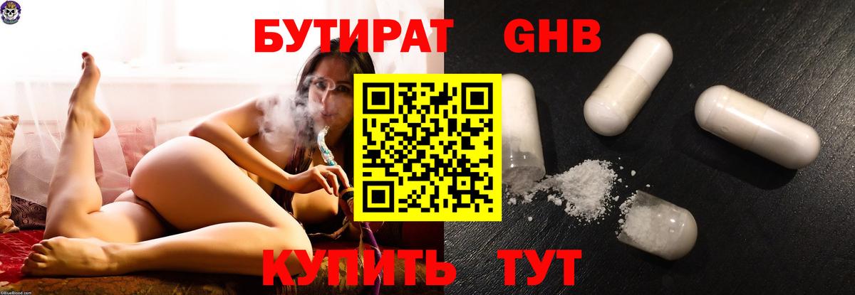 Бутират 99% Тамбов