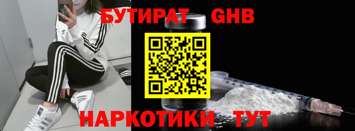 Тамбов  БУТИРАТ вода  Вход с VPN 