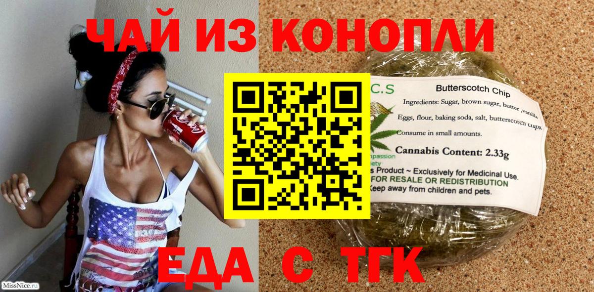 Тамбов  Печенье с ТГК марихуана  Вход с VPN 