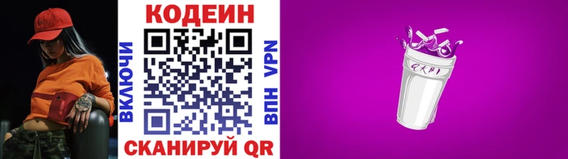 Кодеиновый сироп Lean Purple Drank  Тамбов 