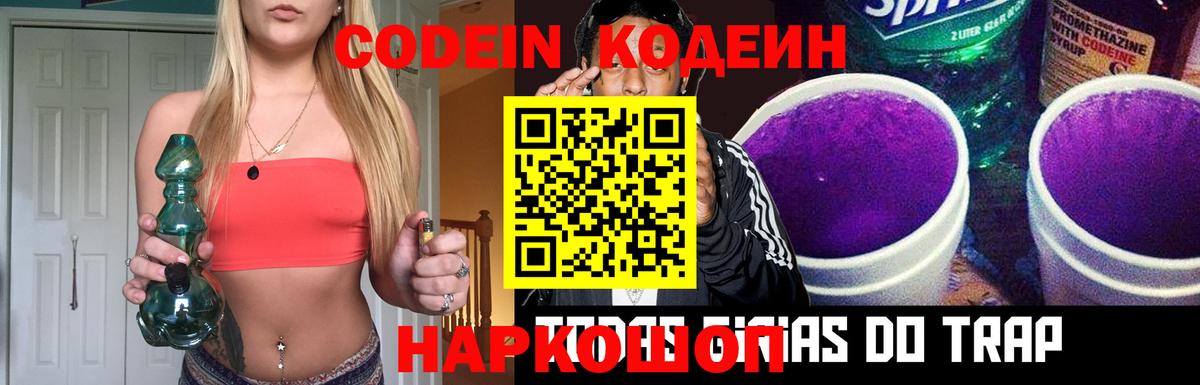 Кодеин напиток Lean (лин) Тамбов