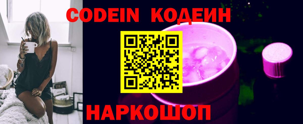Codein напиток Lean (лин)  Вход с VPN  Тамбов 