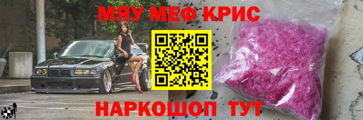 МЕФ кристаллы Тамбов