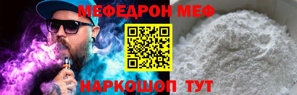 МЕФ кристаллы  Вход с VPN  Меф  Тамбов  Мефедрон 