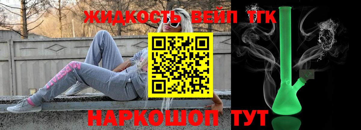 ТГК вейп Тамбов